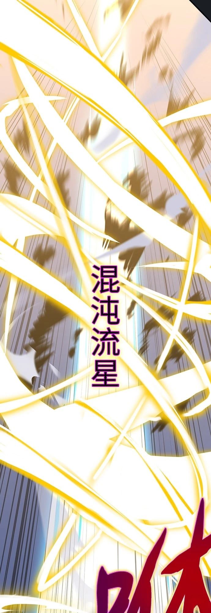 时空魔导师：从零开始 第21话 第52页
