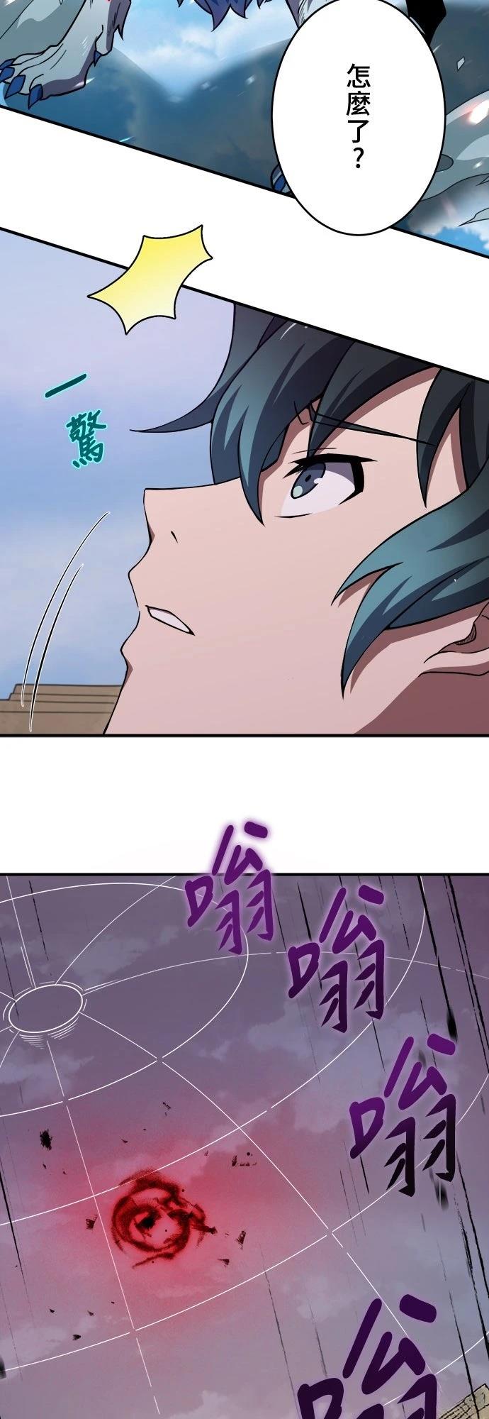 时空魔导师：从零开始 第21话 第9页