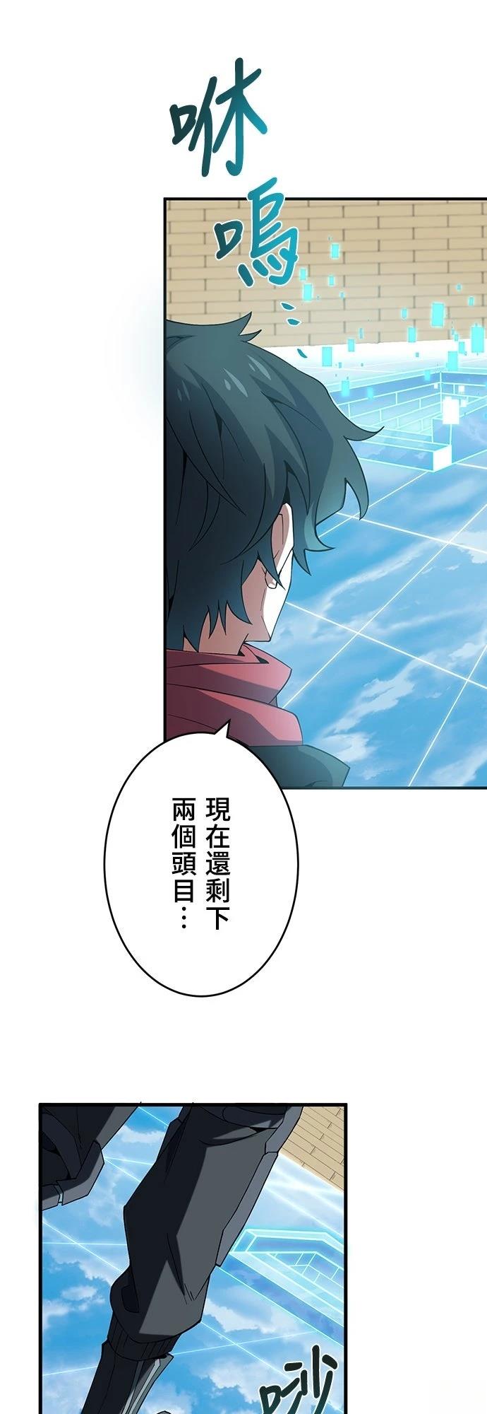 时空魔导师：从零开始 第22话 第52页