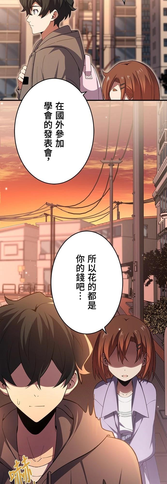 时空魔导师：从零开始 第23话 第26页