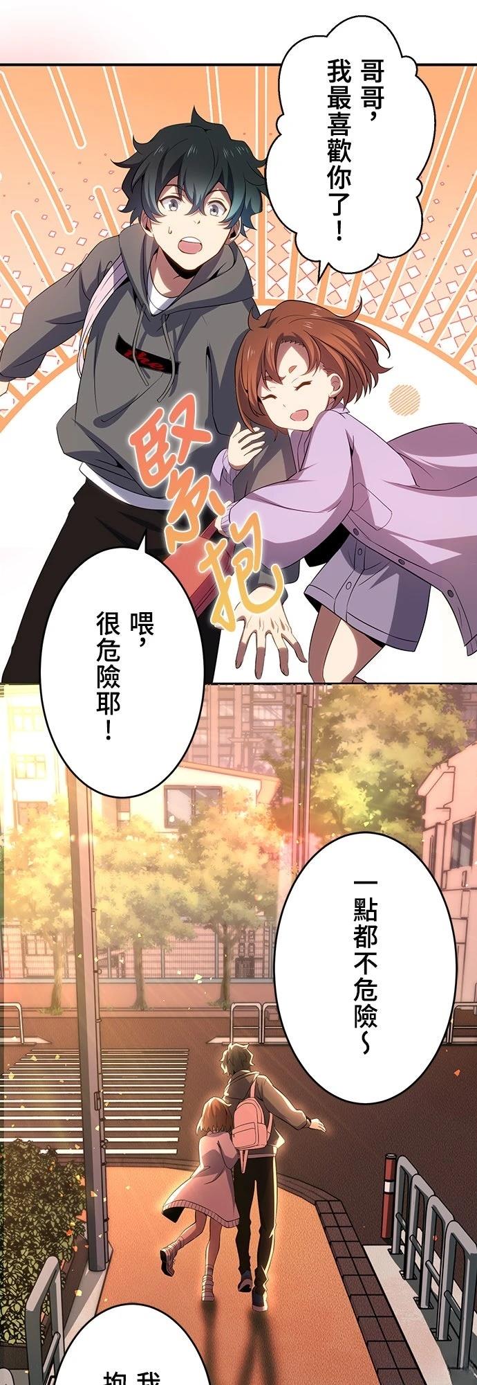 时空魔导师：从零开始 第23话 第32页