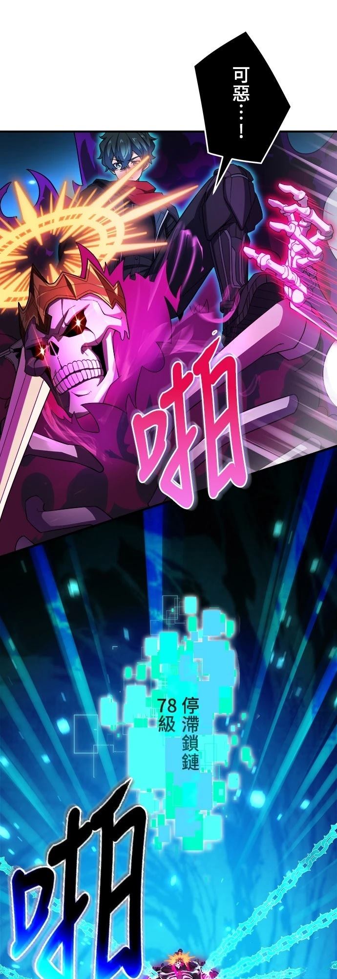 时空魔导师：从零开始 第27话 第20页