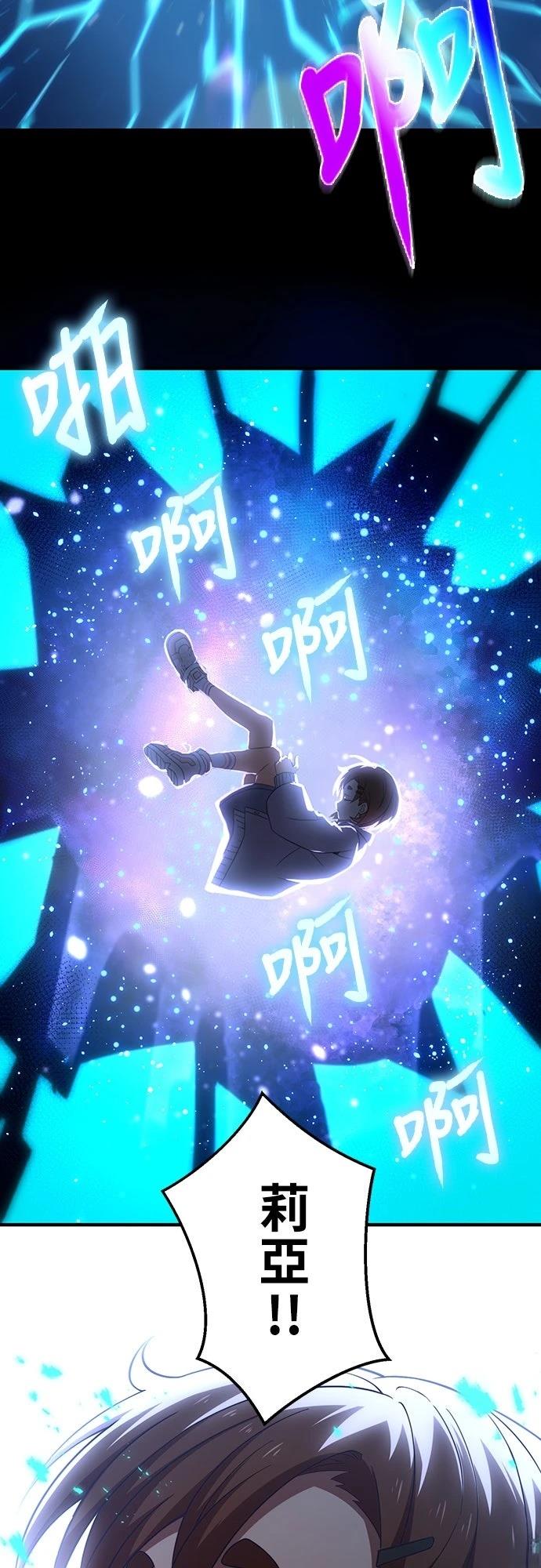 时空魔导师：从零开始 第27话 第41页