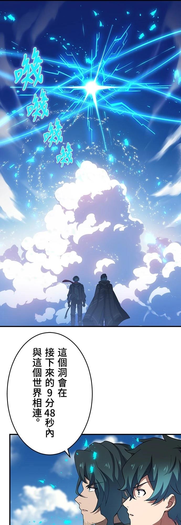 时空魔导师：从零开始 第28话 第1页