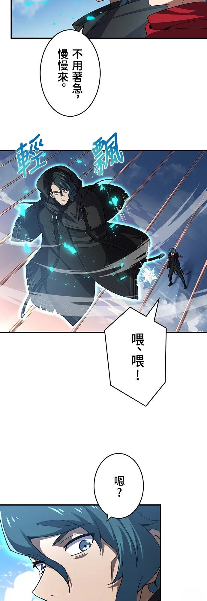时空魔导师：从零开始 第28话 第2页