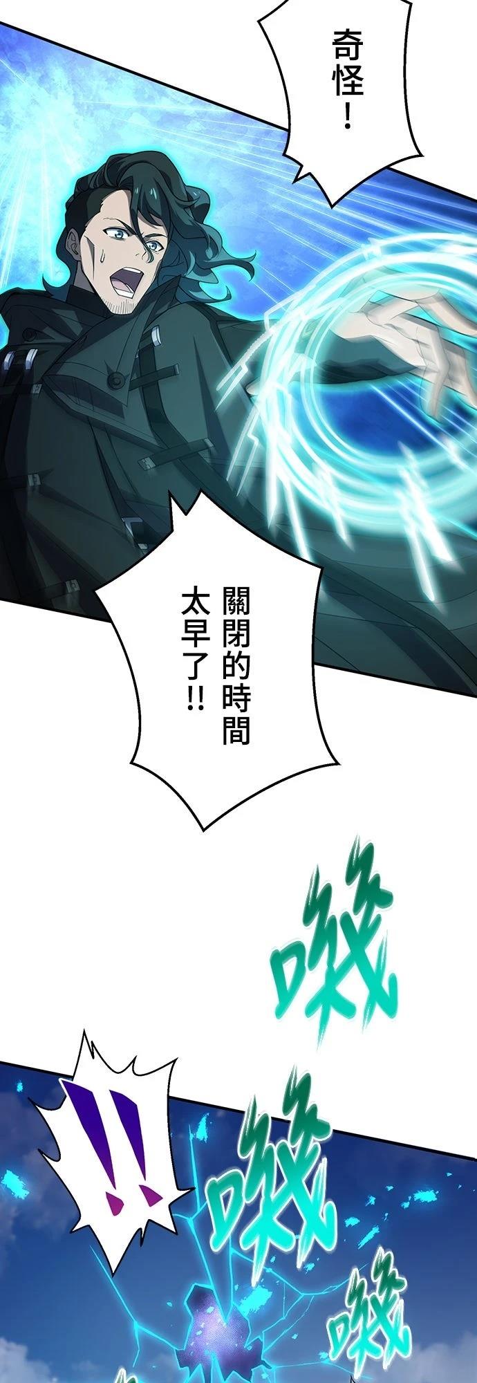 时空魔导师：从零开始 第28话 第13页