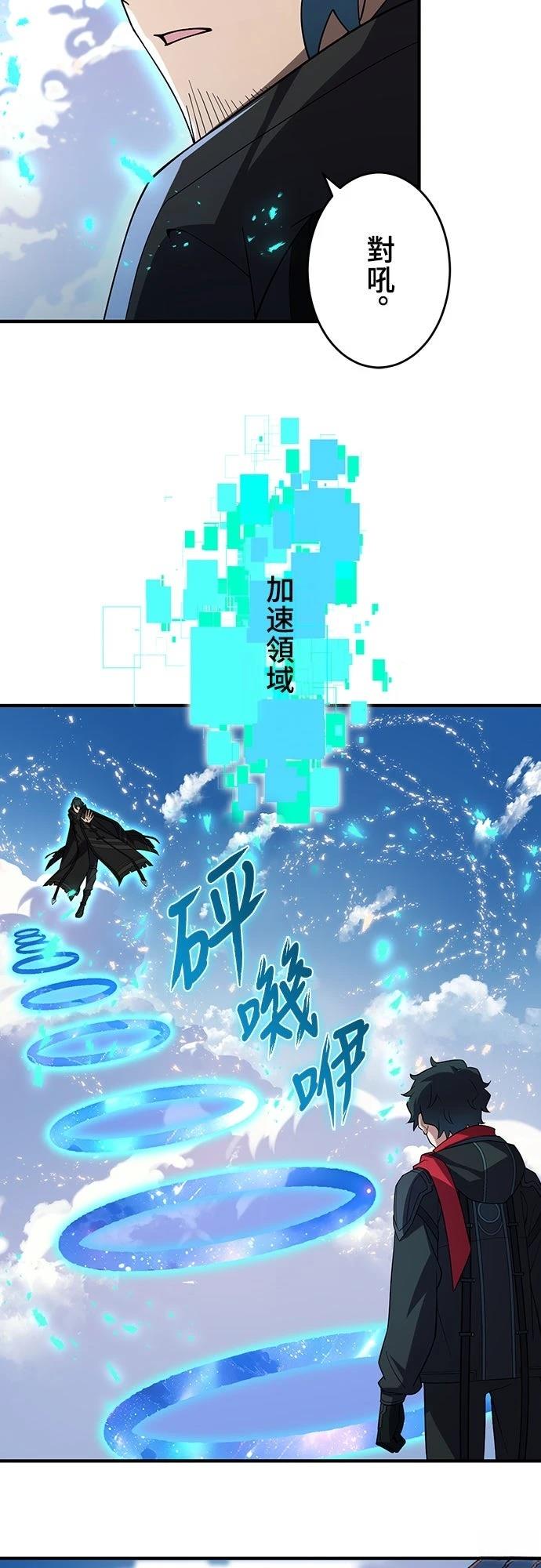 时空魔导师：从零开始 第28话 第3页