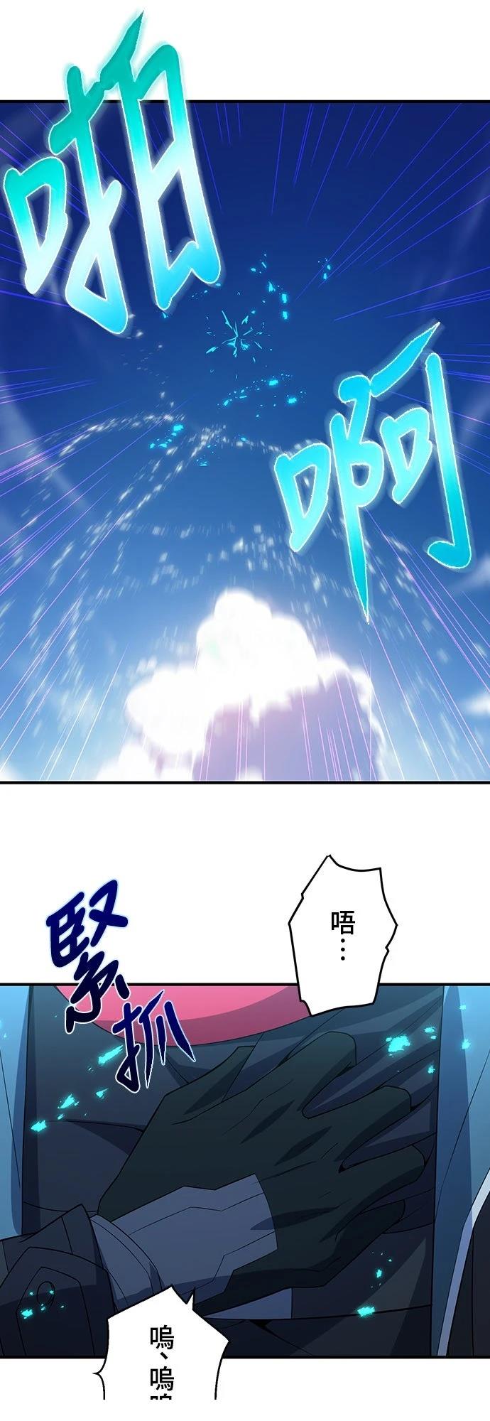 时空魔导师：从零开始 第28话 第37页