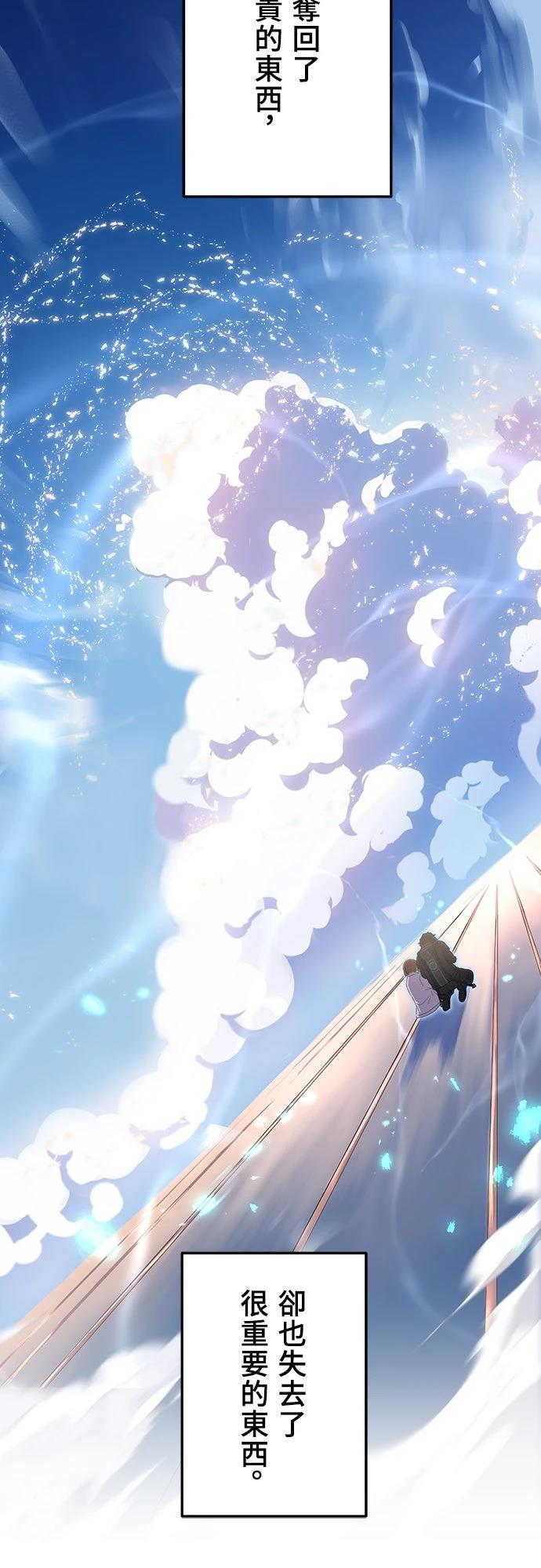 时空魔导师：从零开始 第28话 第39页