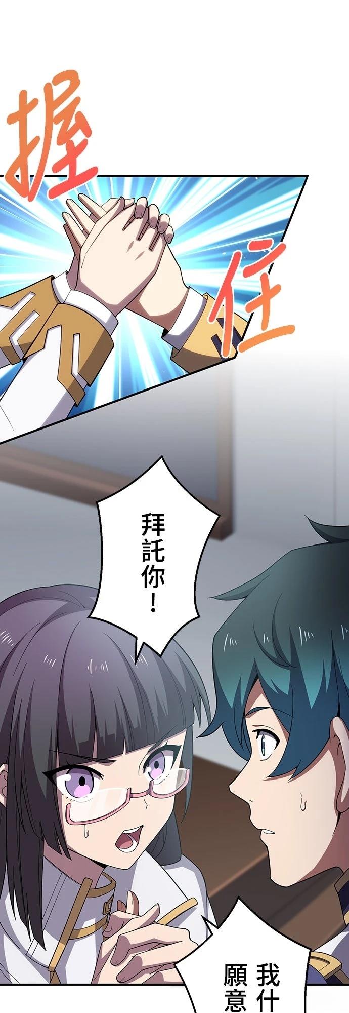 时空魔导师：从零开始 第29话 第16页