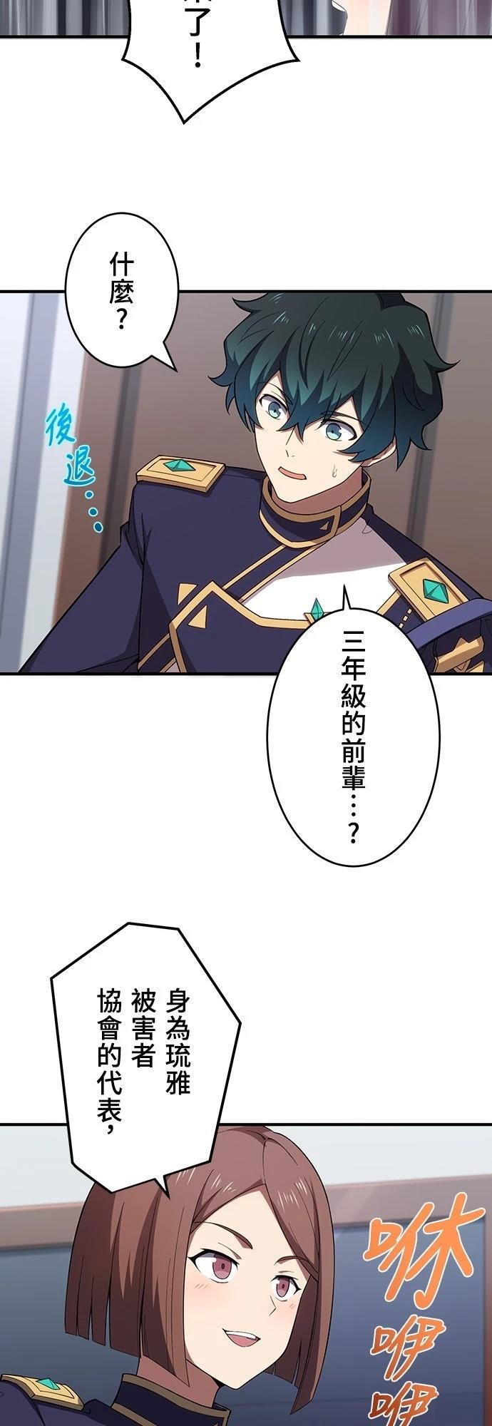 时空魔导师：从零开始 第29话 第3页