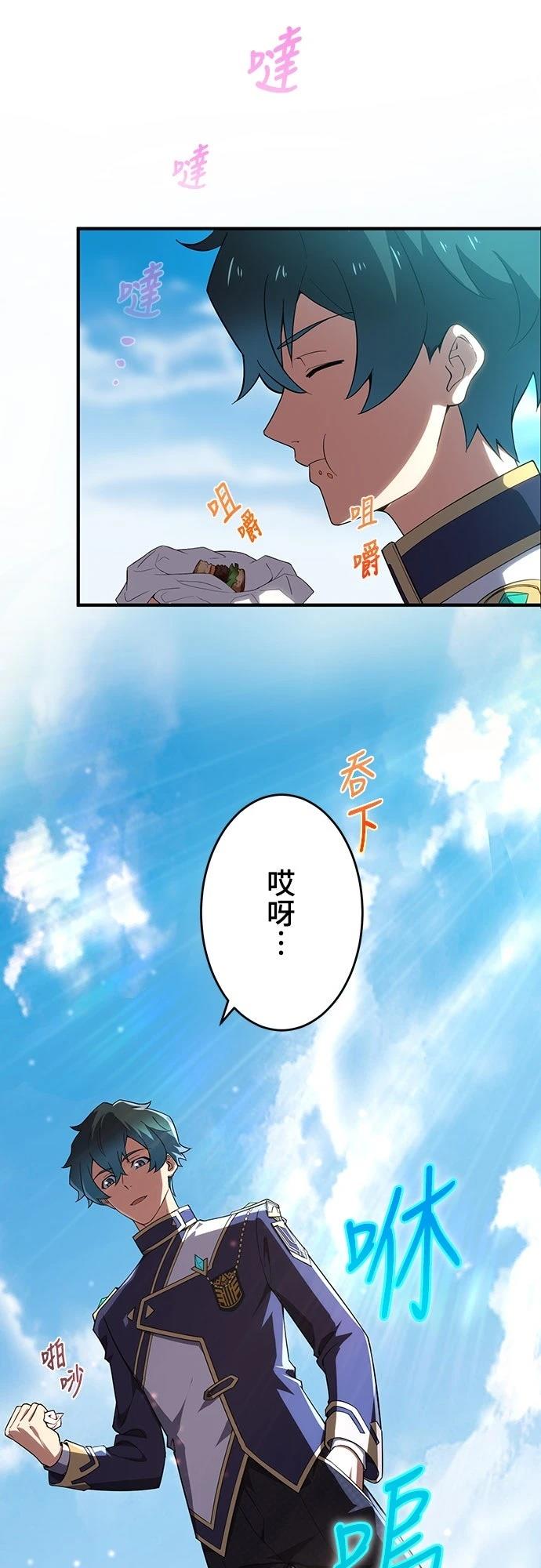 时空魔导师：从零开始 第29话 第29页