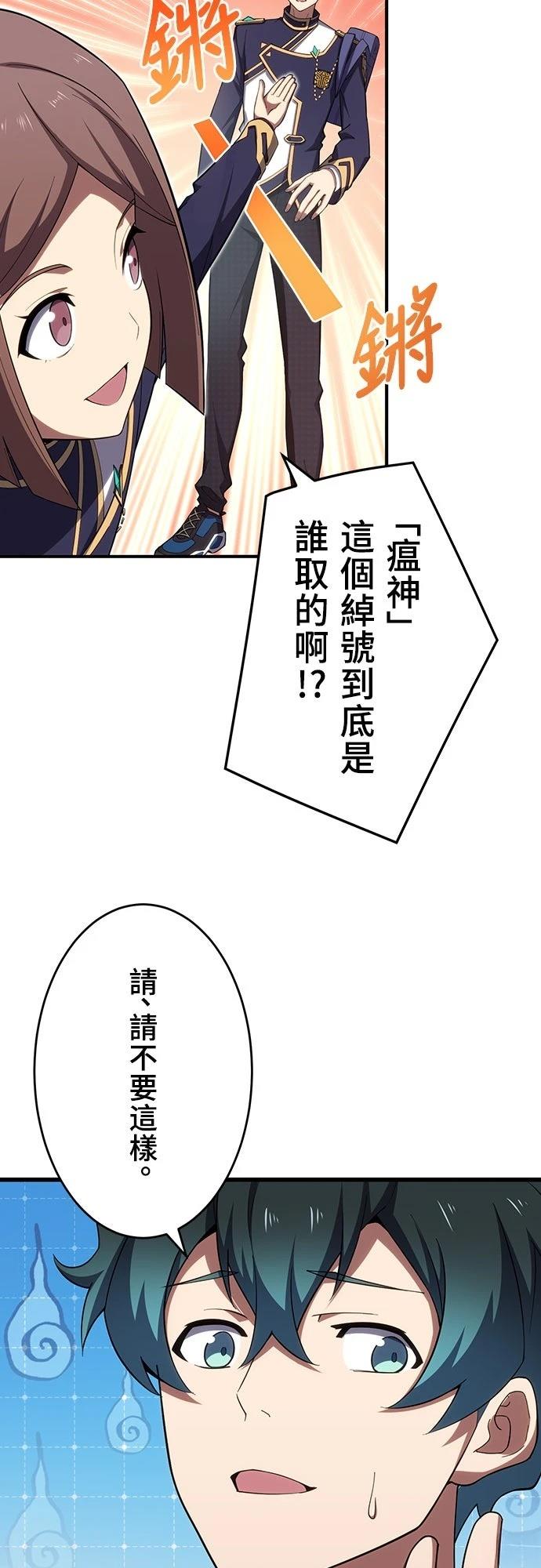 时空魔导师：从零开始 第29话 第7页