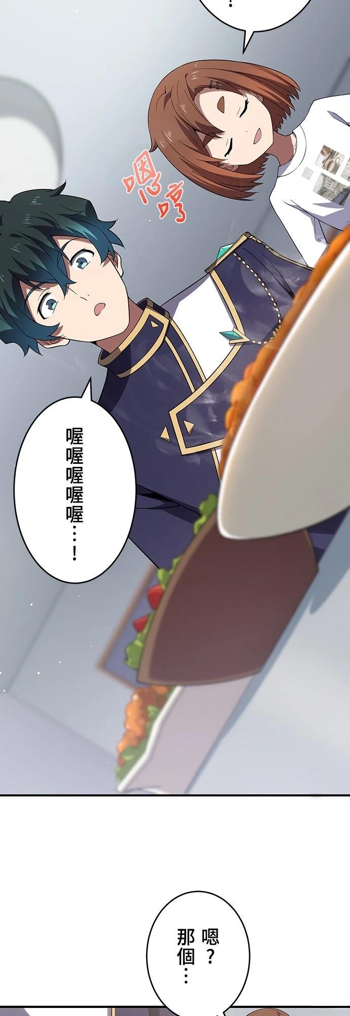 时空魔导师：从零开始 第30话 第2页