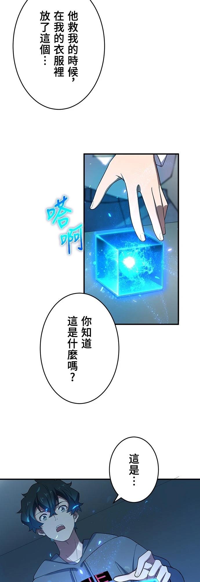 时空魔导师：从零开始 第30话 第30页