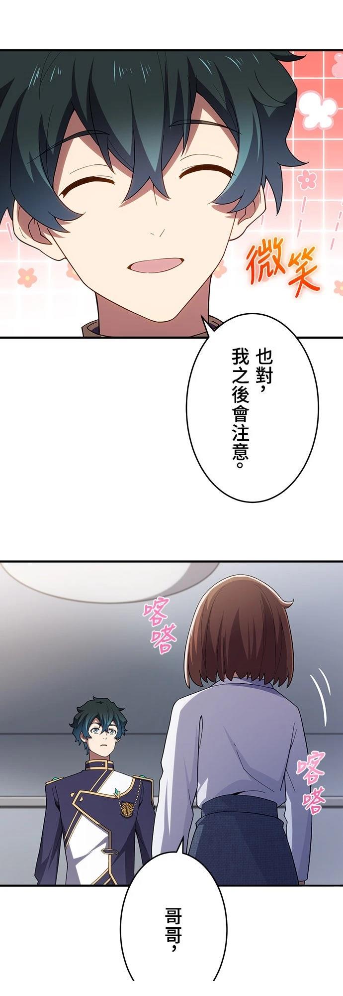 时空魔导师：从零开始 第30话 第6页