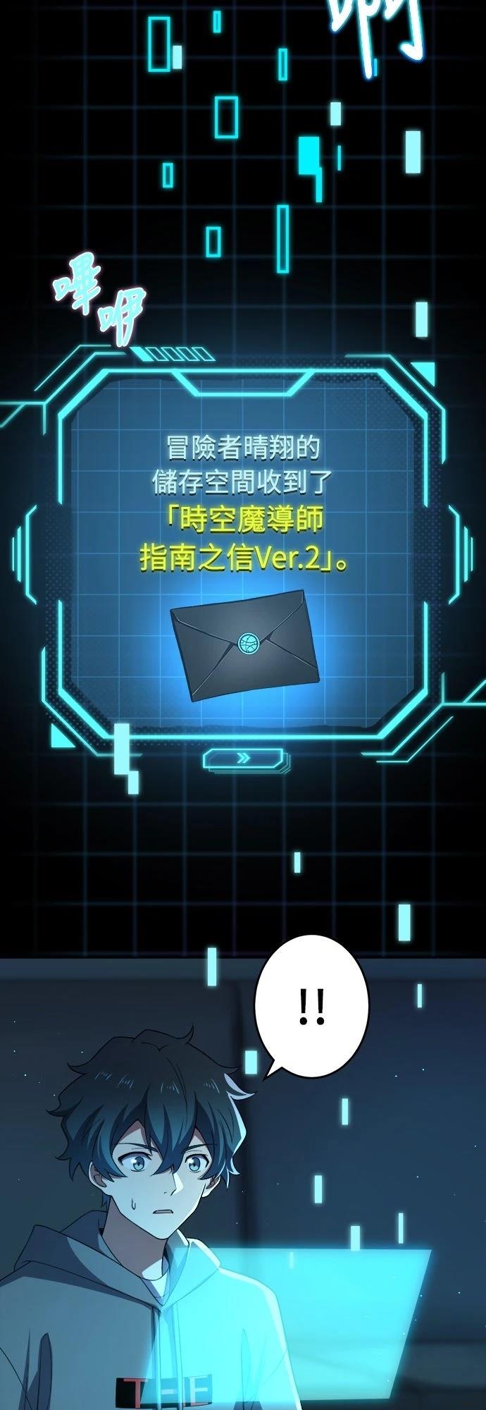 时空魔导师：从零开始 第31话 第2页