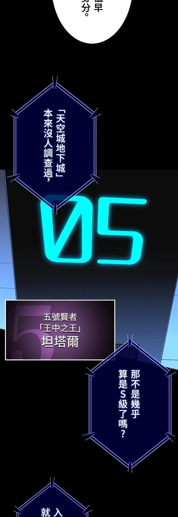 时空魔导师：从零开始 第31话 第12页