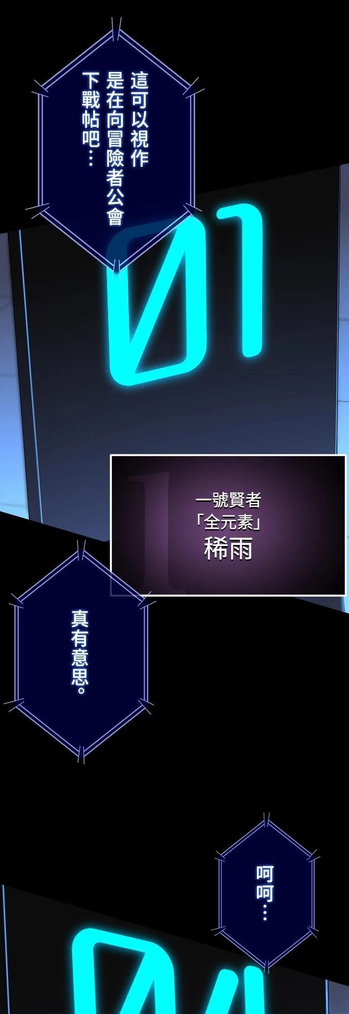时空魔导师：从零开始 第31话 第15页