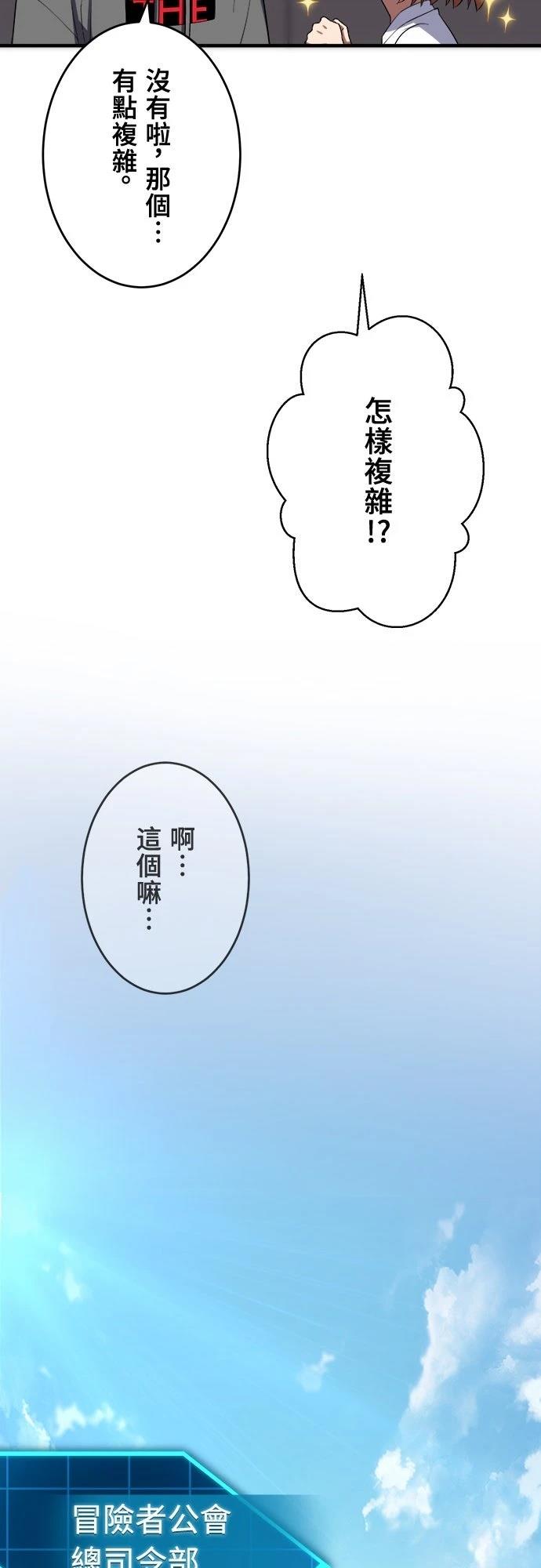 时空魔导师：从零开始 第31话 第7页