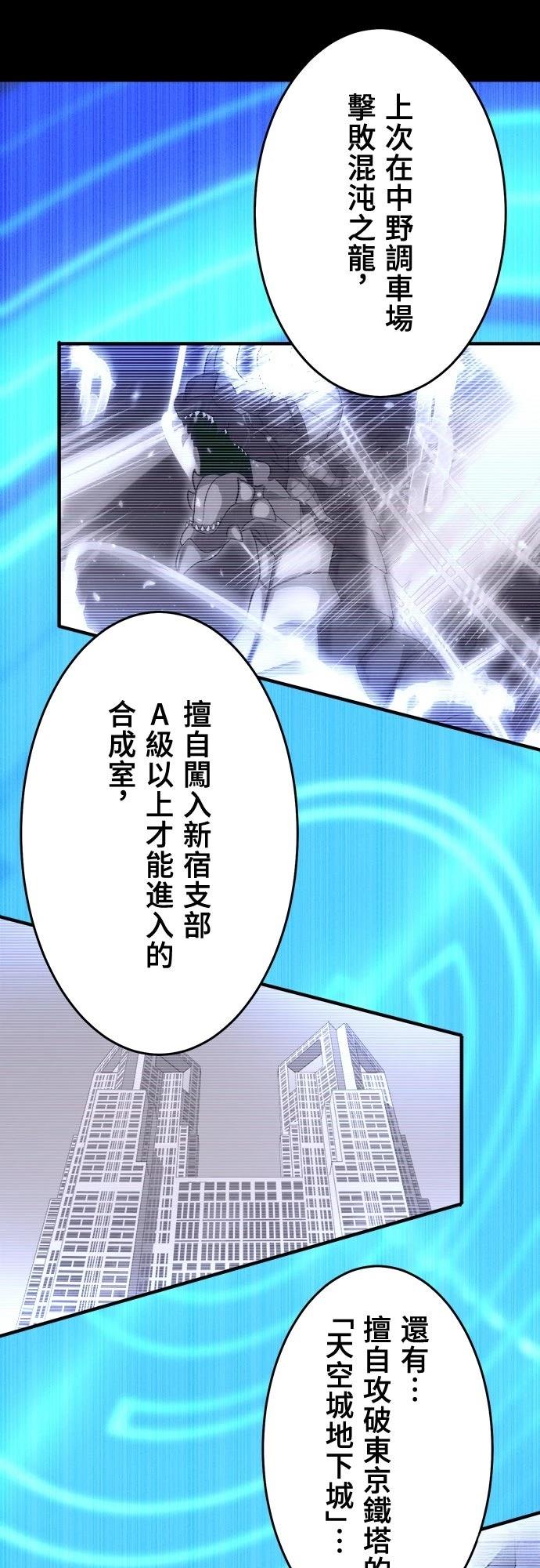 时空魔导师：从零开始 第31话 第10页