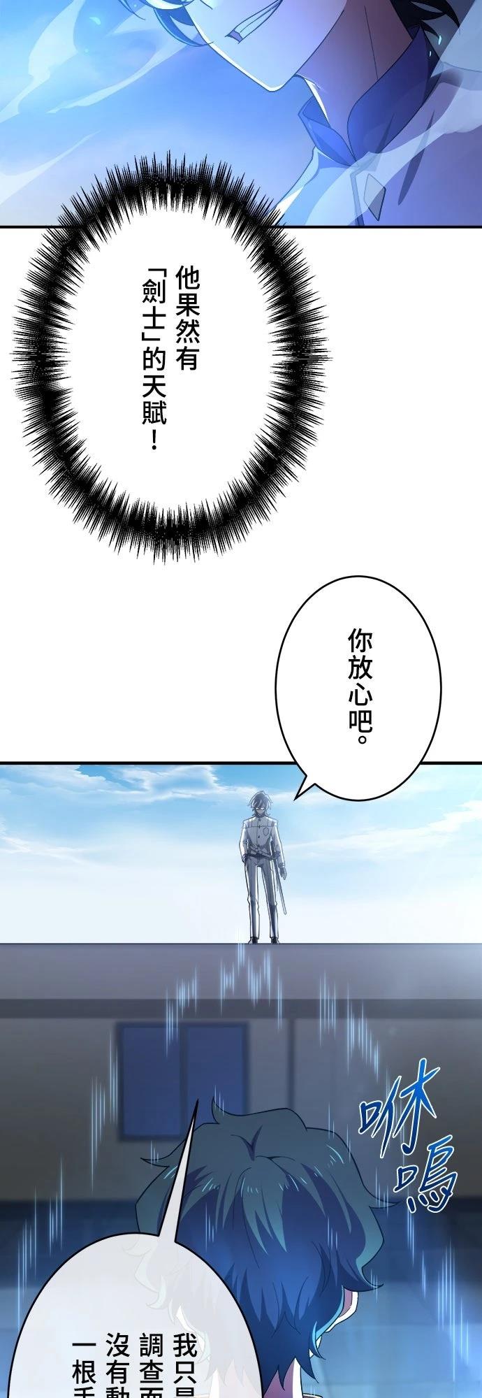 时空魔导师：从零开始 第33话 第14页
