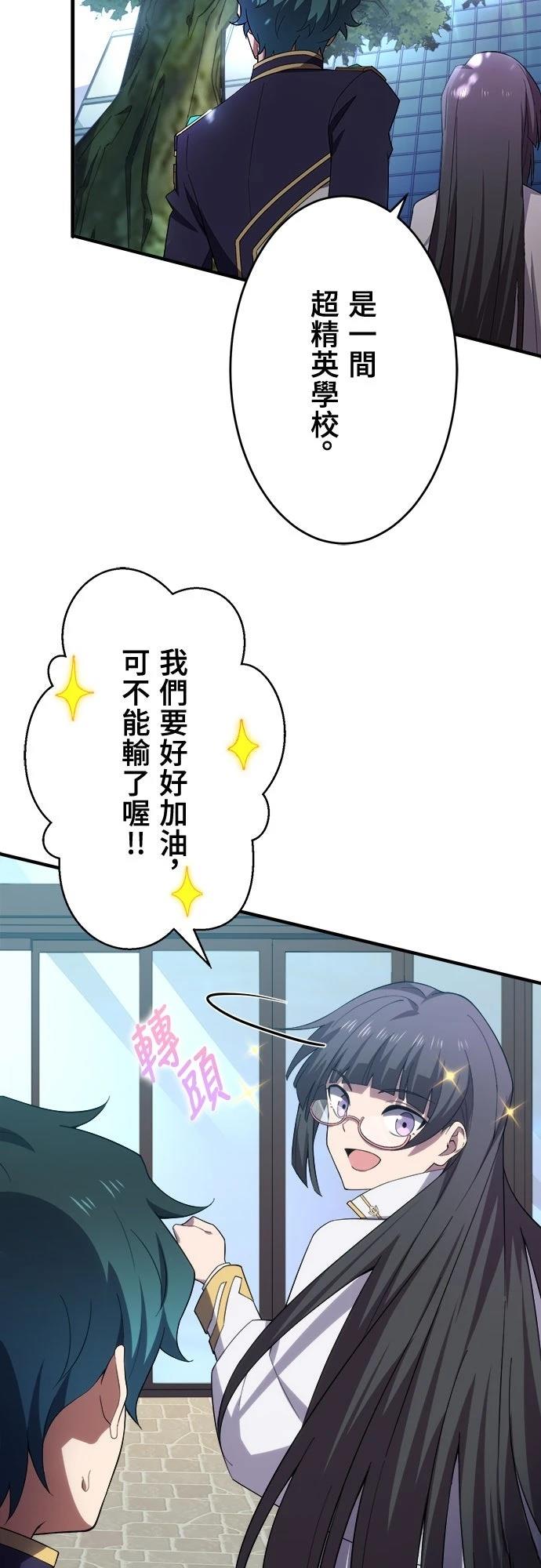 时空魔导师：从零开始 第35话 第17页