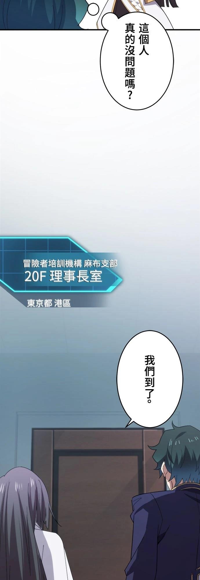时空魔导师：从零开始 第35话 第23页