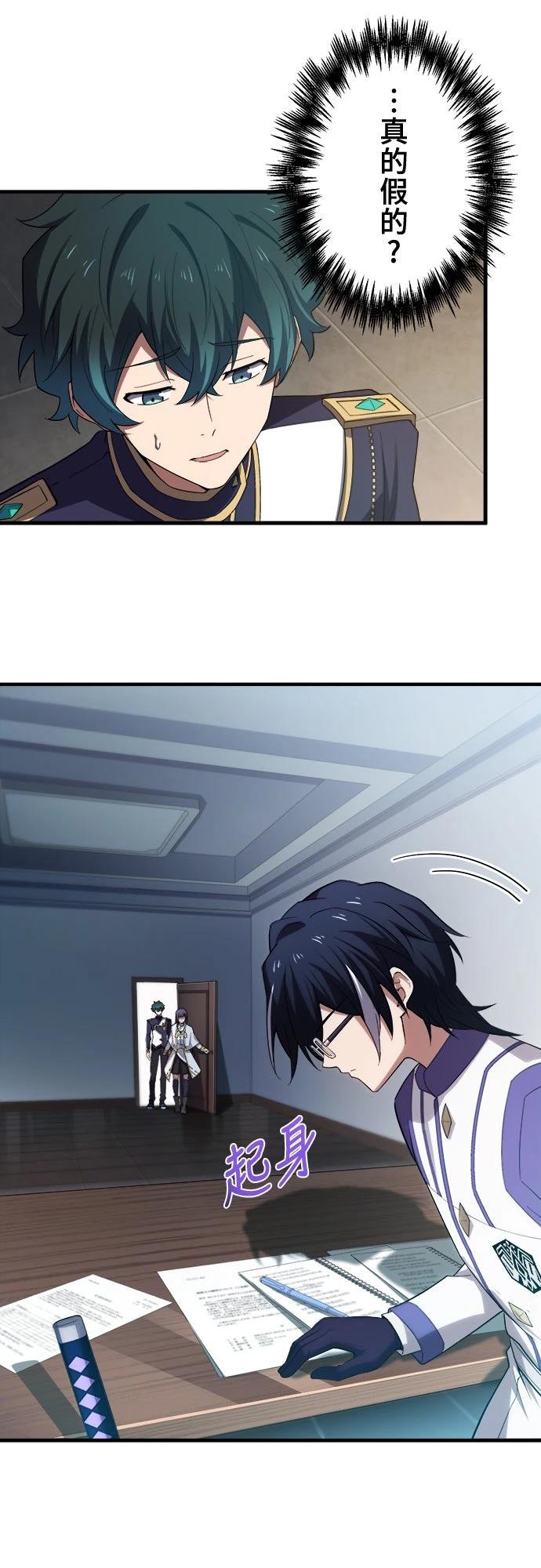 时空魔导师：从零开始 第35话 第27页