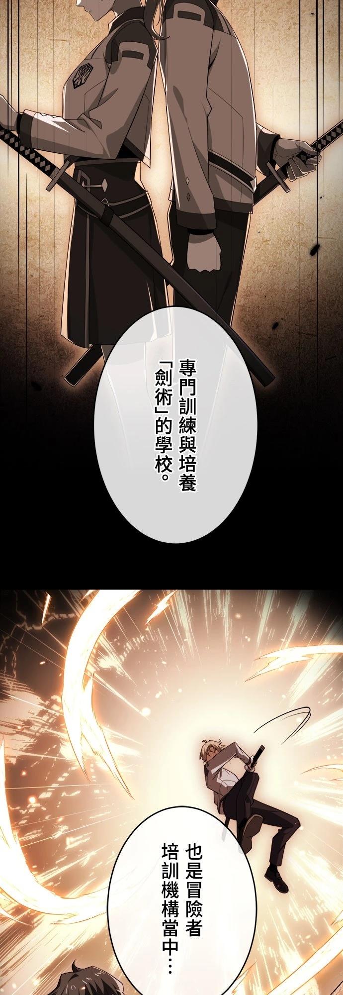 时空魔导师：从零开始 第35话 第29页