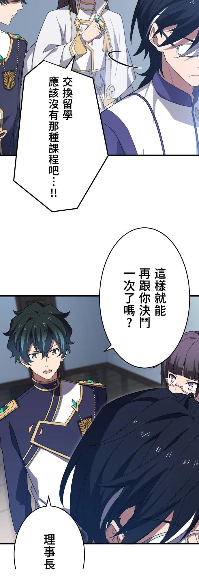 时空魔导师：从零开始 第35话 第33页