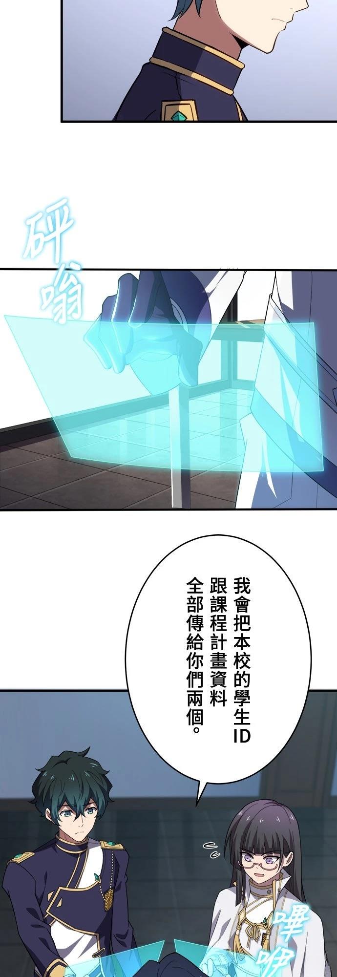 时空魔导师：从零开始 第35话 第40页