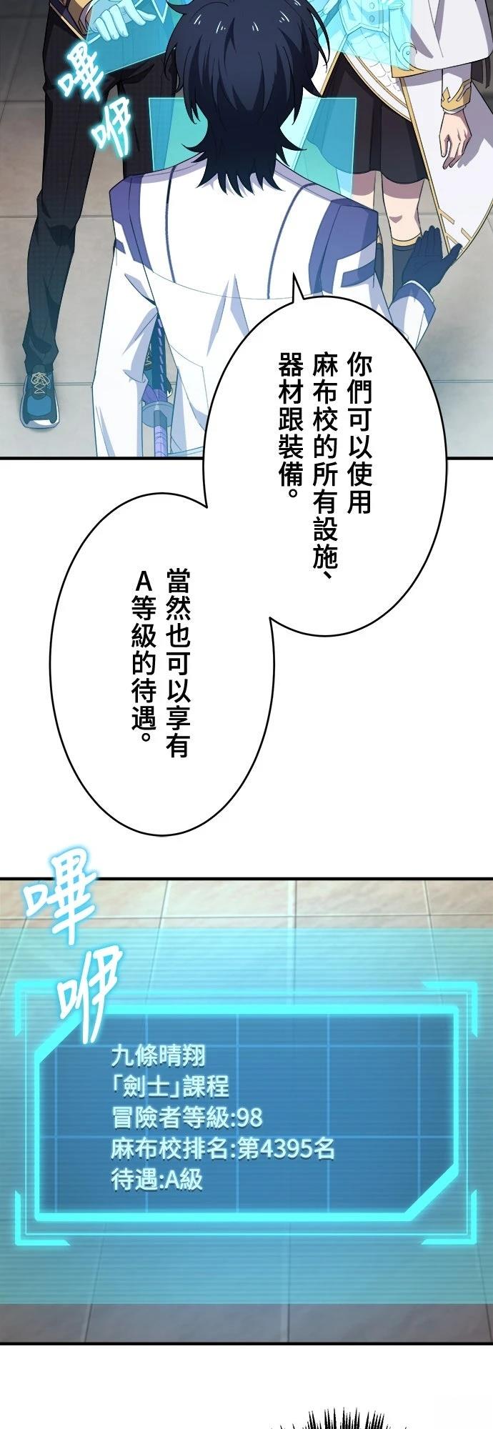 时空魔导师：从零开始 第35话 第41页