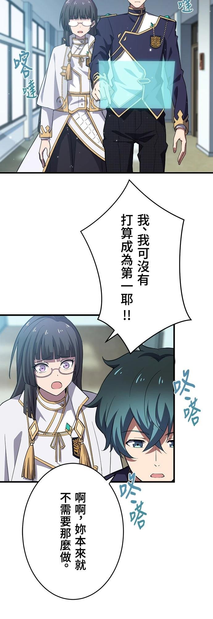 时空魔导师：从零开始 第35话 第44页