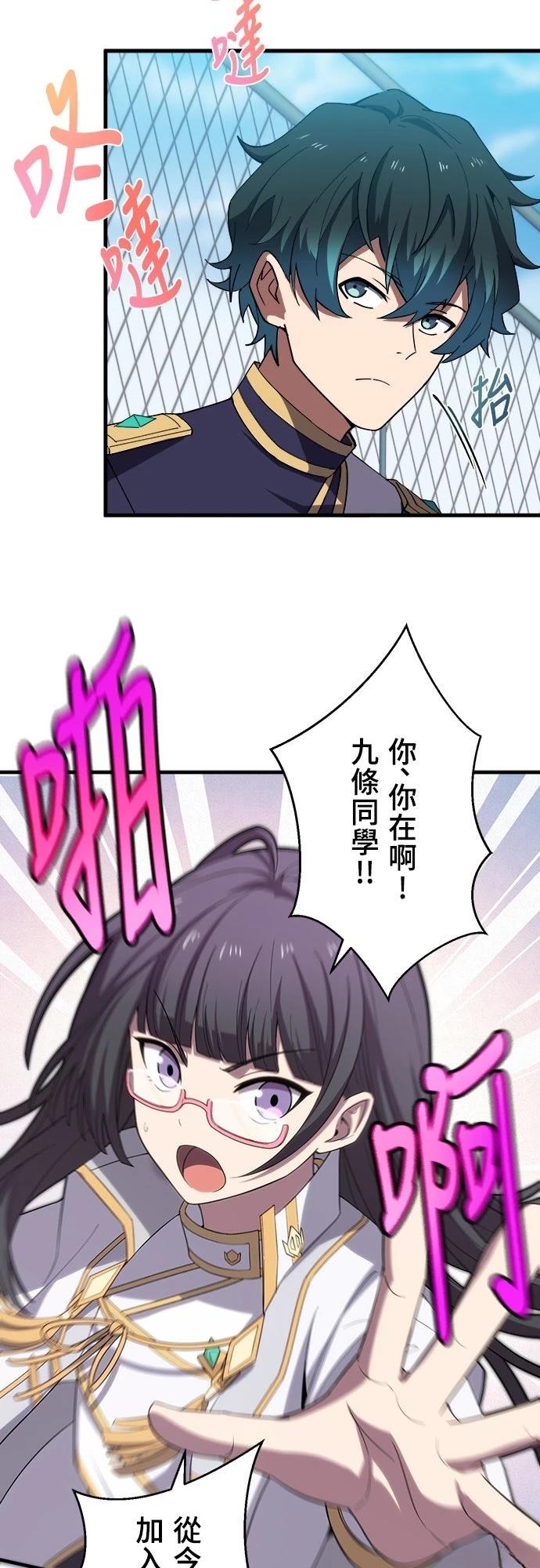 时空魔导师：从零开始 第35话 第8页
