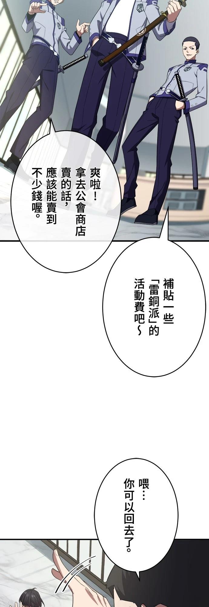 时空魔导师：从零开始 第36话 第23页