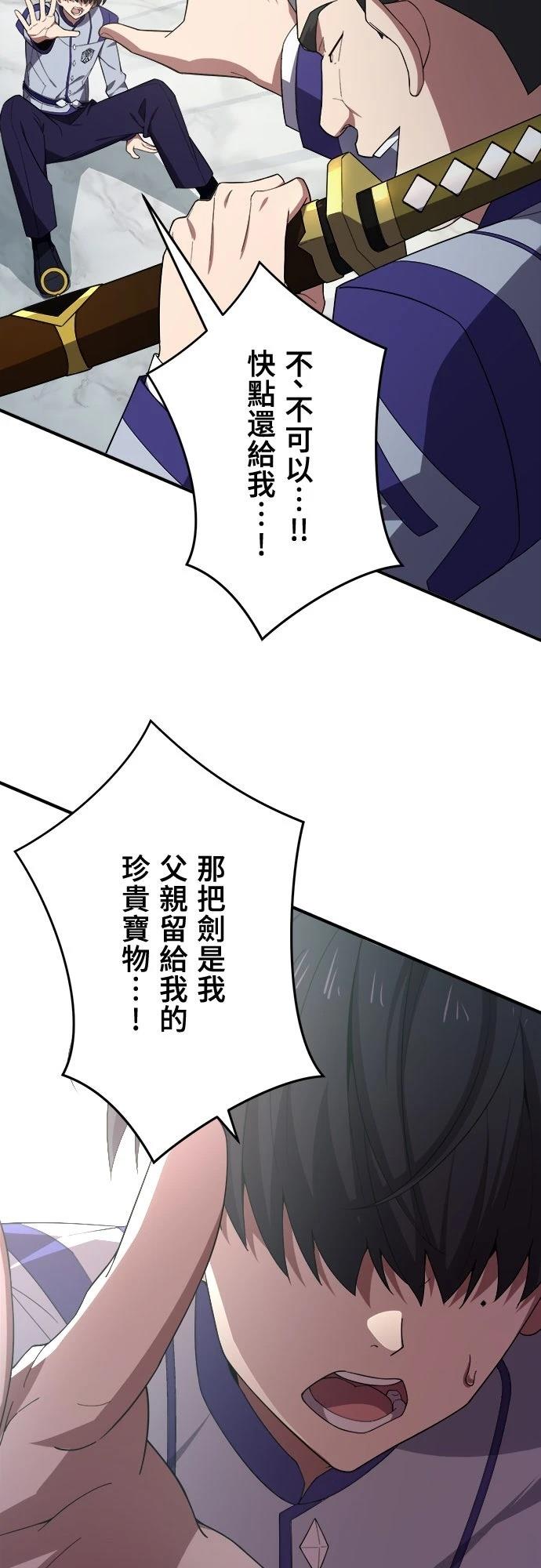 时空魔导师：从零开始 第36话 第24页
