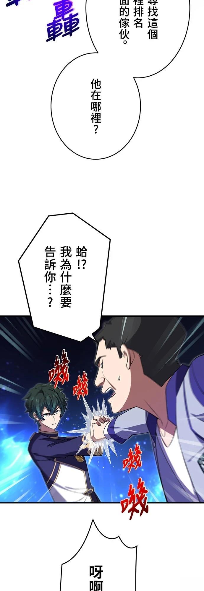 时空魔导师：从零开始 第36话 第30页