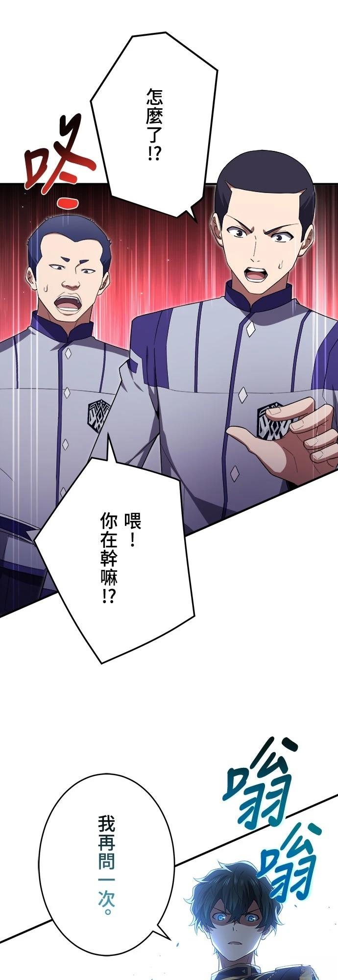 时空魔导师：从零开始 第36话 第32页