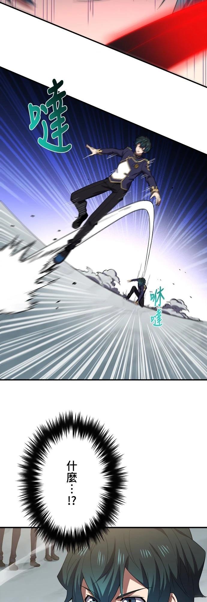 时空魔导师：从零开始 第36话 第35页