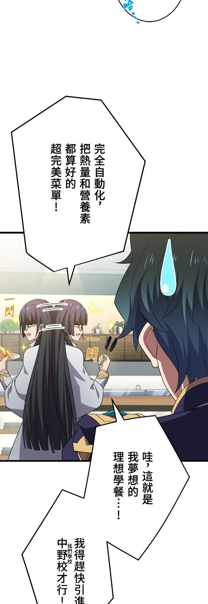 时空魔导师：从零开始 第36话 第8页