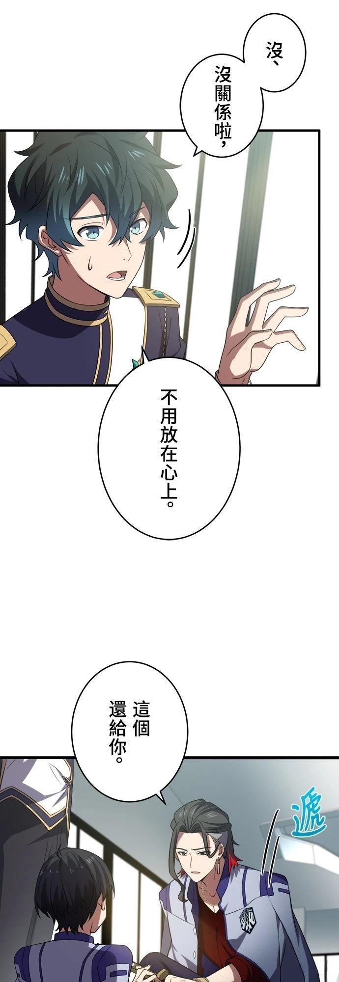 时空魔导师：从零开始 第37话 第11页