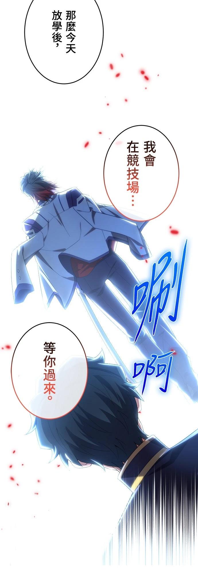 时空魔导师：从零开始 第37话 第19页