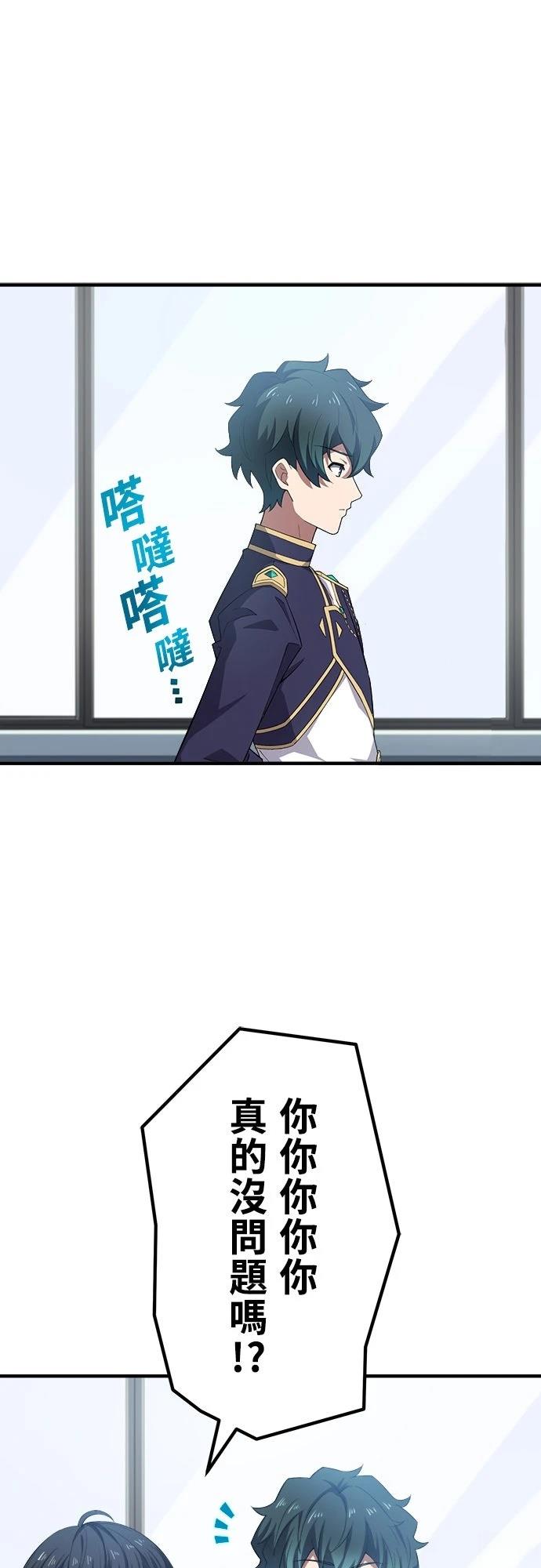 时空魔导师：从零开始 第37话 第21页