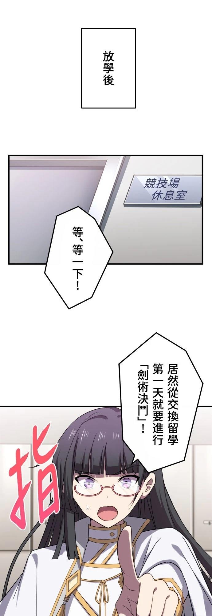 时空魔导师：从零开始 第38话 第1页