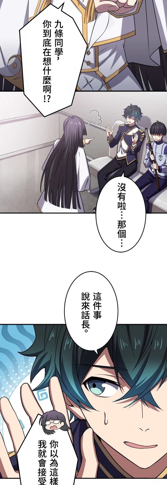 时空魔导师：从零开始 第38话 第2页