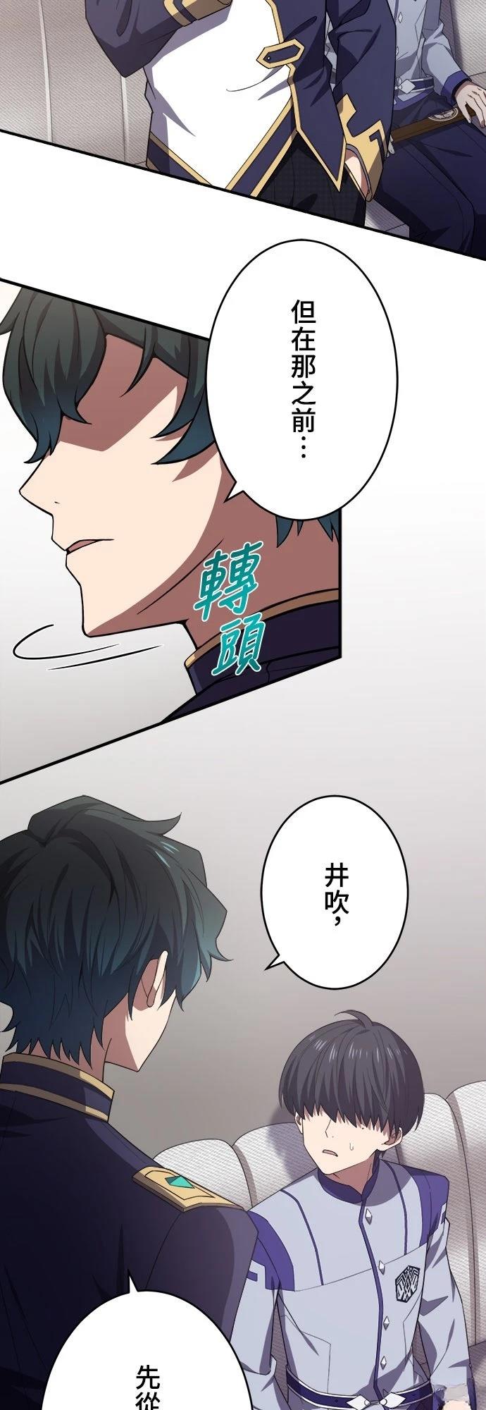 时空魔导师：从零开始 第38话 第18页