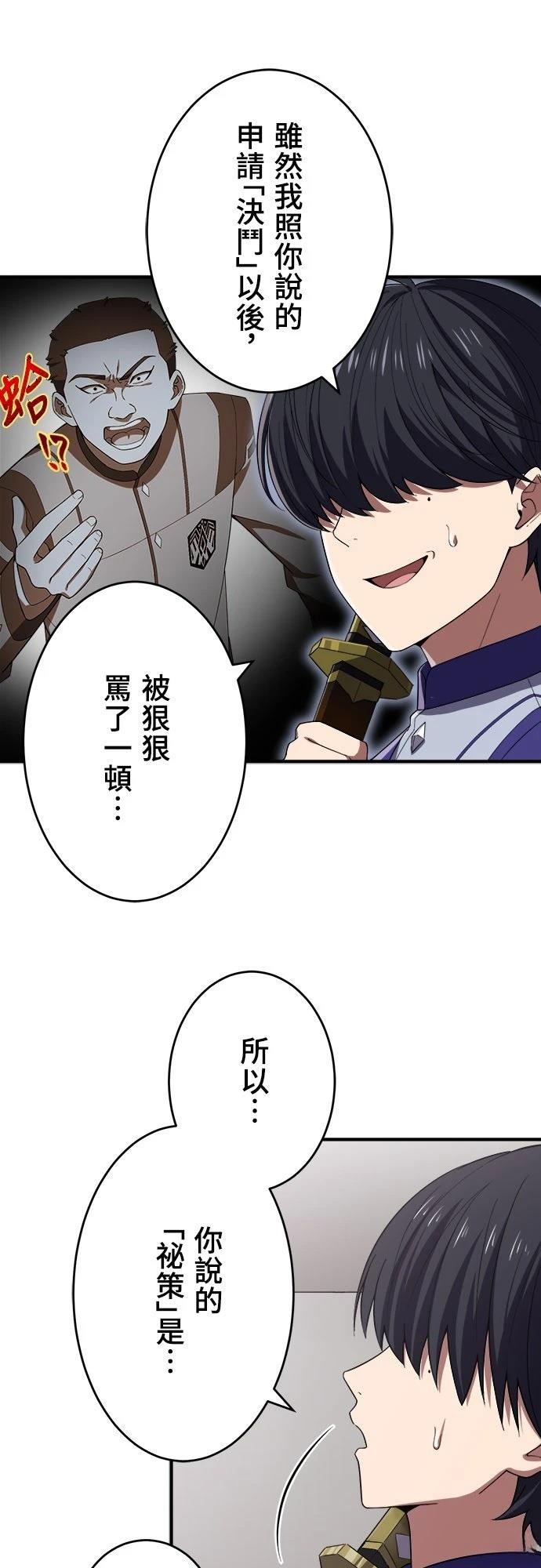 时空魔导师：从零开始 第38话 第20页