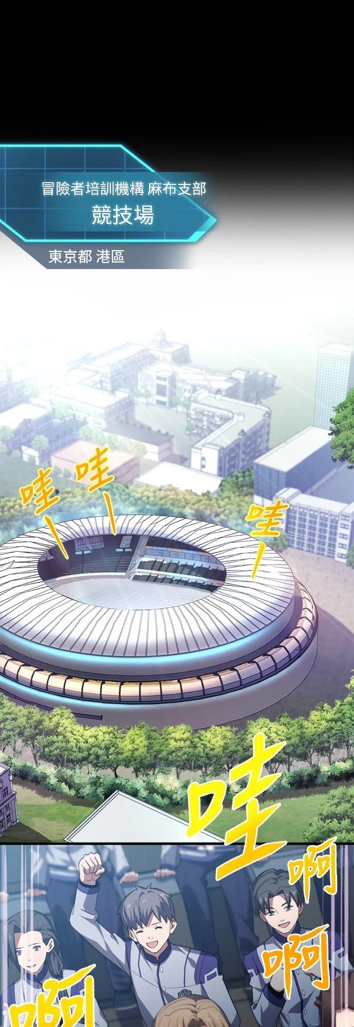 时空魔导师：从零开始 第38话 第23页