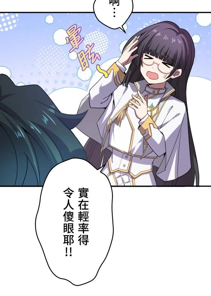 时空魔导师：从零开始 第38话 第4页